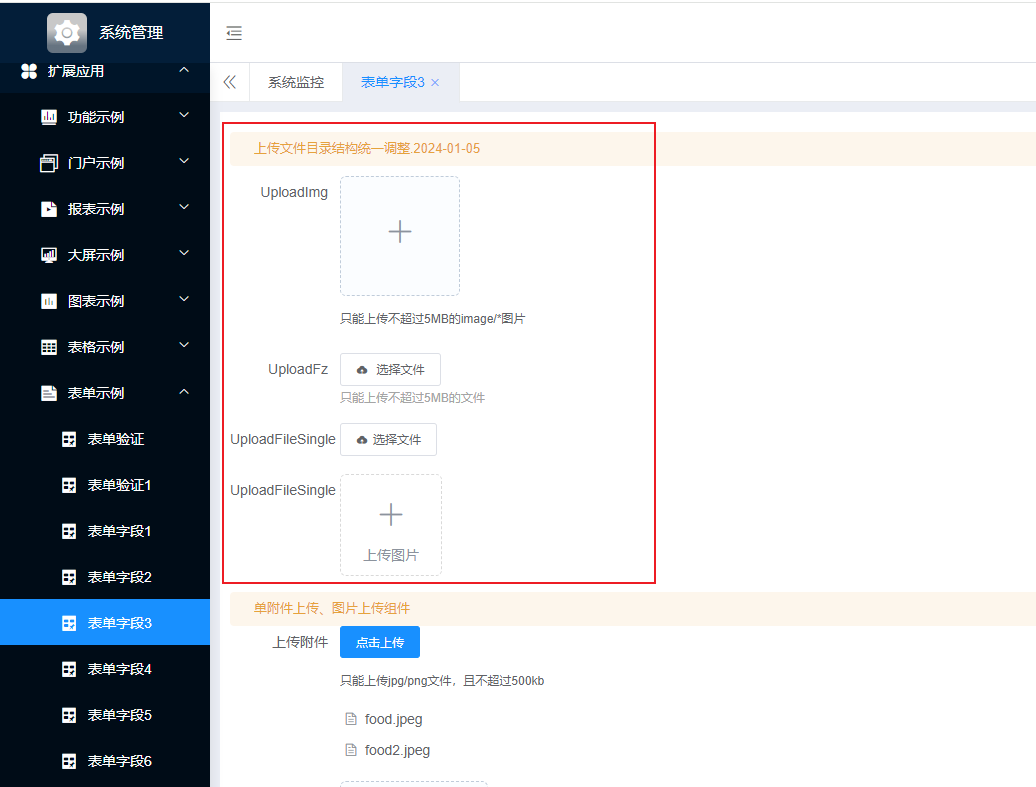 file前端上传组件参考